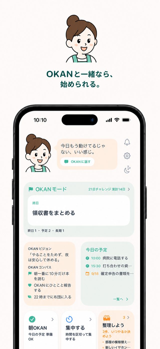 OKANのホーム画面。「OKANと一緒なら、始められる。」今日の予定とOKANコンパスが並ぶ