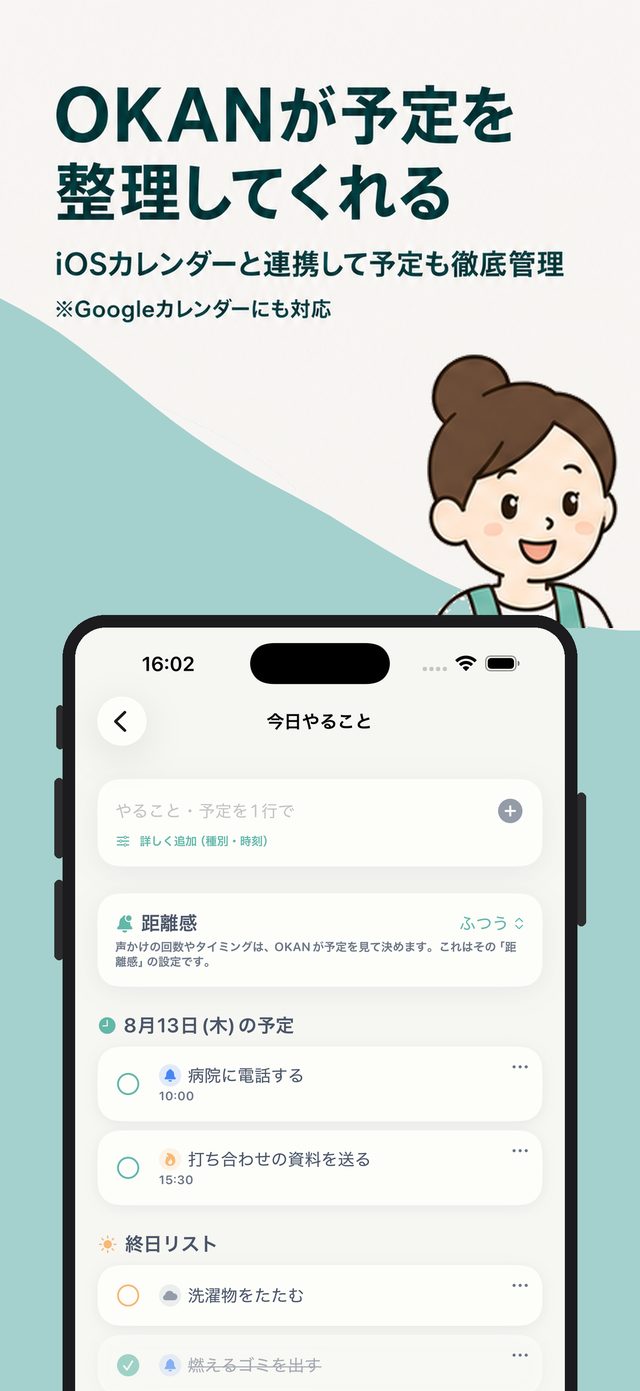 「OKANが予定を整理してくれる」今日やることの一覧画面