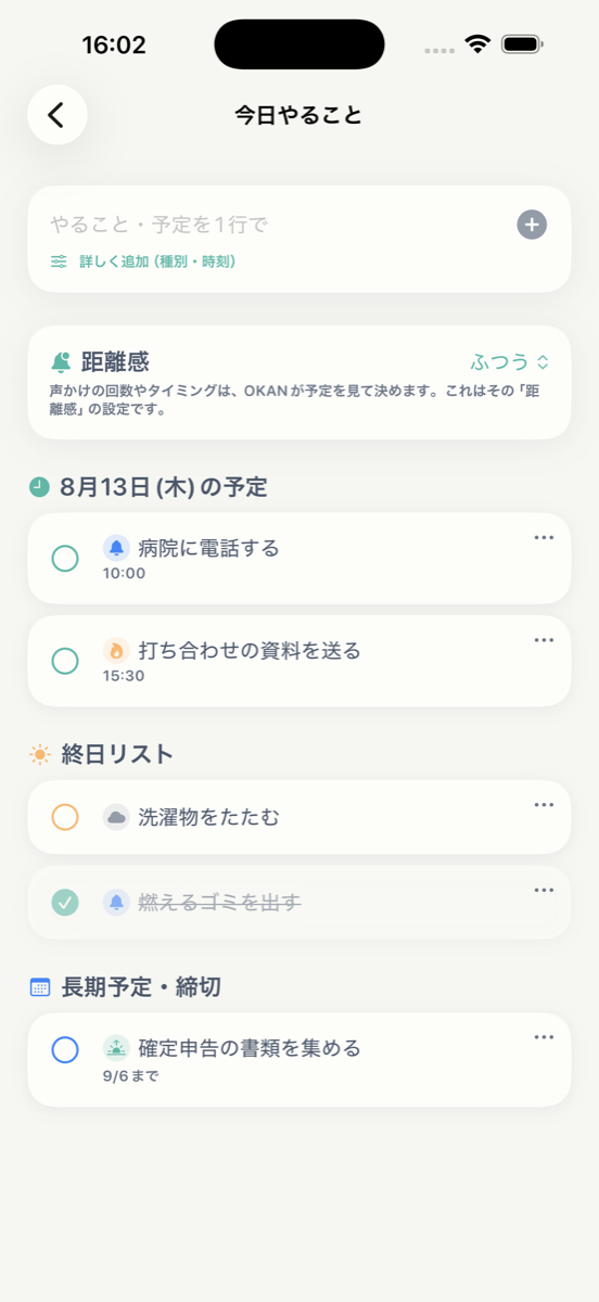 今日やることが終日・予定・長期に分かれて並んでいる画面